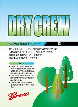 GRECO DRY CREW グレコ ドライクルー アロマシリーズ モリ 湿度調整剤 【送料無料】【 ...