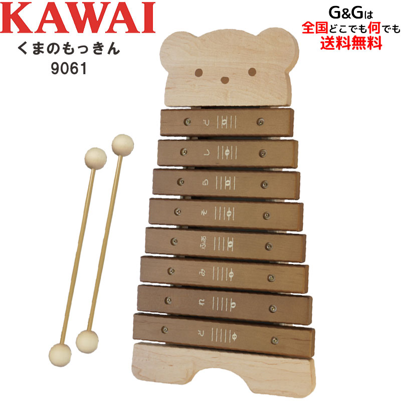 【5%OFFクーポン!総額15,000円以上で先着36名限定】カワイ くまのもっきん KAWAI 9061 河合楽器製作所 知育玩具 知育楽器 木琴 シロホン ...