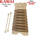 【ポイントUP!G.W.休業セール】カワイ くまのもっきん KAWAI 9061 河合楽器製作所 知育玩具 知育楽器 木琴 シロホン クリスマスやお誕生日プレゼ...