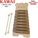 【ポイント10倍！26日の深夜まで！】カワイ くまのもっきん KAWAI 9061 河合楽器製作所 知育玩具 知育楽器 木琴 シロホン クリスマスやお誕生日プレゼントに