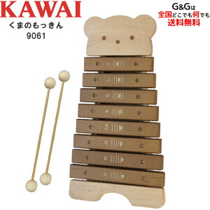 カワイ くまのもっきん KAWAI 9061 河合楽器製作所 知育玩具 知育楽器 木琴 シロホン クリスマスやお誕生日プレゼントに