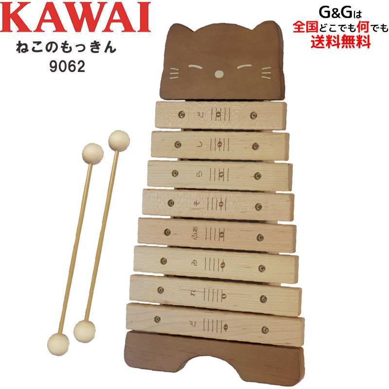 カワイ ねこのもっきん KAWAI 9062 河合楽器製作所 知育玩具 知育楽器 木琴 シロホン クリスマスやお誕生日プレゼントに シロフォン asurakuomocha