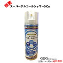 【ポイントUP!G.W.休業セール】大容量 スーパーアルコールシャワー 500ml 無香料 無香料 除菌スプレー アルコールスプレー 業務用 ウイルス対策 強力...