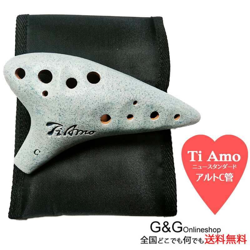 ティアーモ オカリナ ニュースタンダード アルトC調 ブルー T-NACBL TiAmo Ocarina