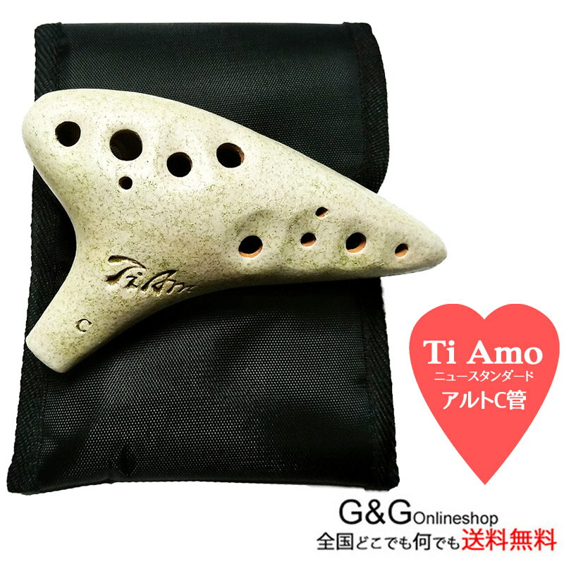 ティアーモ オカリナ ニュースタンダード アルトC調 グリーン T-NACGR TiAmo Ocarina