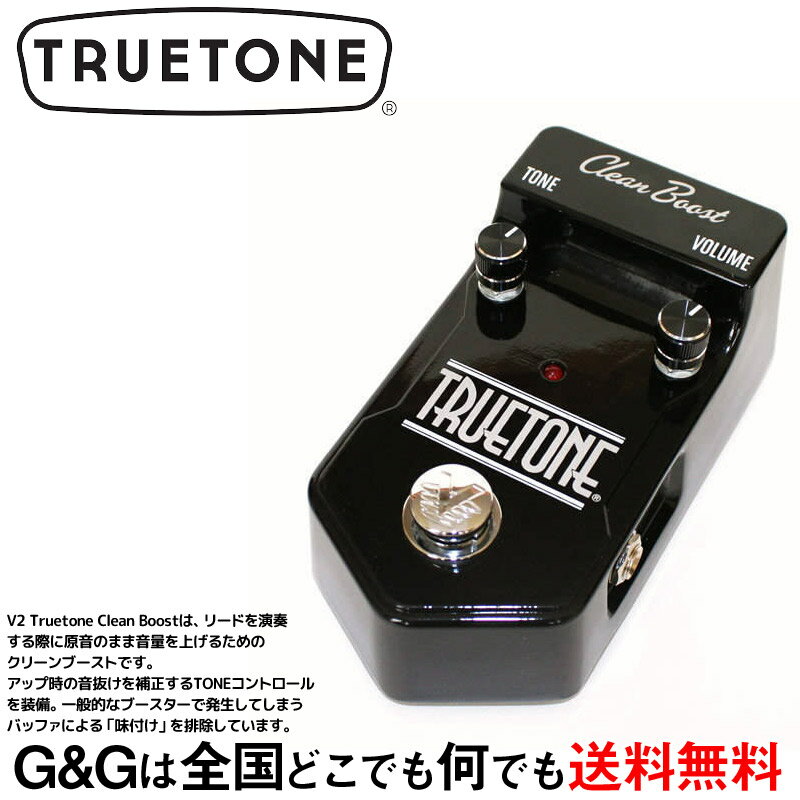 TRUETONE V2 Truetone Clean Boost【RCP】:-p2