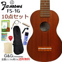 【ポイント10倍！5/6まで】初心者入門セット Famous FS-1G フェイマス ソプラノ ウク ...