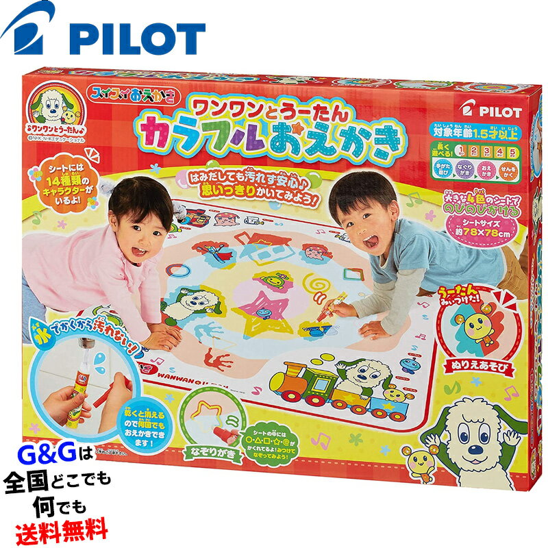 【5%OFFクーポン!総額15,000円以上で先着36名限定】【心を込めて、ラッピング対応】パイロットインキのおもちゃ スイスイおえかき ワンワンとうーたん カ...