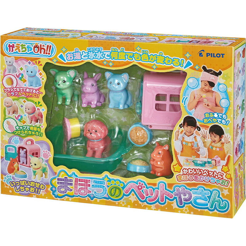 【ポイントUP】【心を込めて、ラッピング対応】パイロットインキのおもちゃ かえちゃOh!! まほうのペットやさん PILOT INK 2