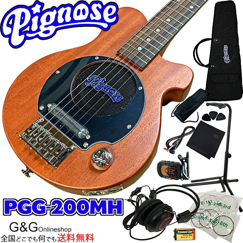 ピグノーズ アンプ内蔵 コンパクトなエレキギター 11点セット Pignose PGG-200 MH STBR Mahogany マホガニー ミニギター