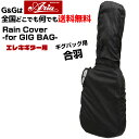 エレキギターギグバッグ用 レインカバー ARIA ARC-EG Rain Cover -for Electric Guitar GIG BAG-【送料無料】【smtb-…