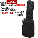 エレキベースギグバッグ用 レインカバー ARIA ARC-EB Rain Cover -for Electric Bass GIGBAG-【送料無料】【smtb-KD】 その1