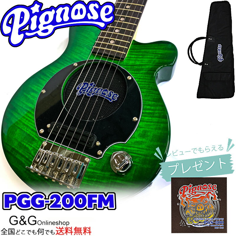 アンプ内蔵 コンパクトなエレキギター Pignose PGG-200FM SGR ピグノーズ PGG200 Flamed Maple See-through Green ミニギター シースルーグリーン
