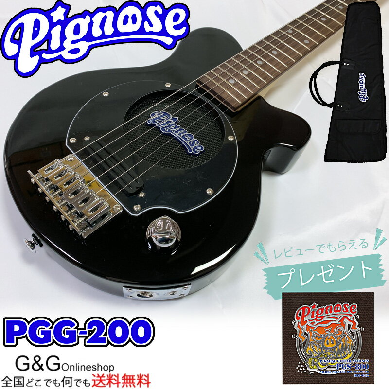 アンプ内蔵 コンパクトなエレキギター Pignose PGG-200 BK ピグノーズ PGG200 BLACK ブラック ミニギター