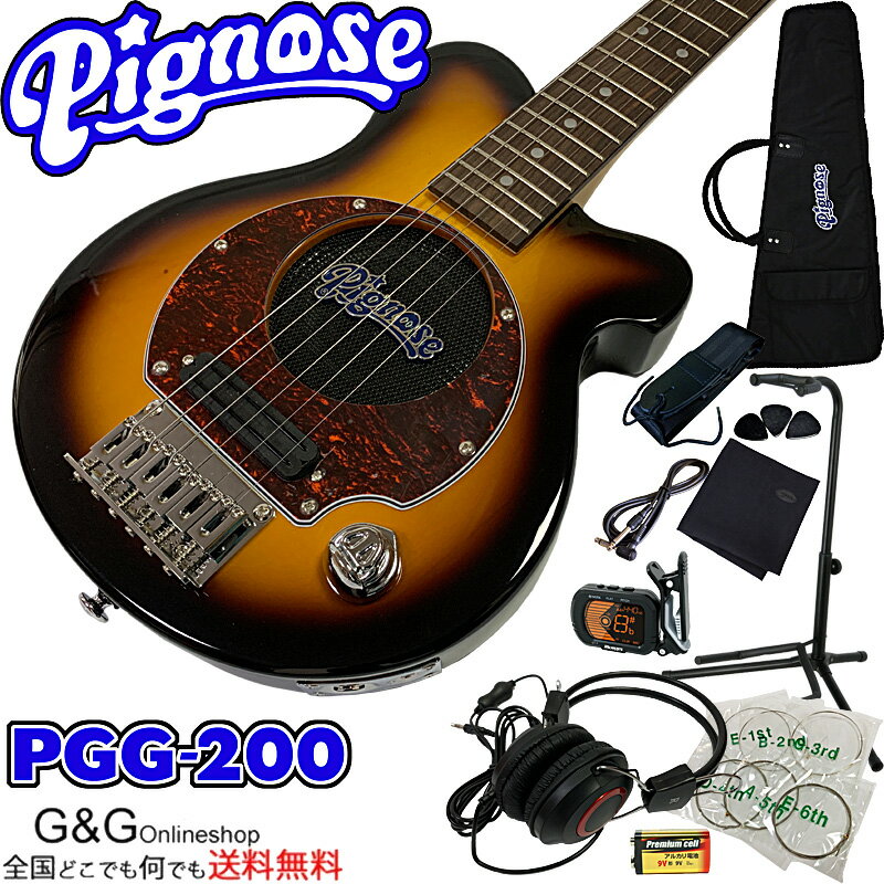 【期間限定！特別価格】ピグノーズ アンプ内蔵 コンパクトなエレキギター 11点セット Pignose PGG-200 BS Brown Sunburst ブラウンサンバースト ミニギター【送料無料】