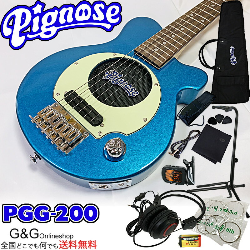 ピグノーズ アンプ内蔵 コンパクトなエレキギター 11点セット Pignose PGG-200 MBL Metallic Blue メタリックブルー ミニギター