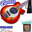 商品レビューを書いて、ピグノーズ専用弦PGS800をGET! 【商品説明】PGG-200 Guitars ピグノーズ・アンプのコンセプトを受け継いだユニークかつ実用的なコンパクトギター、ピグノーズ・ギター。 バスウッドボディにピッチドヘッド仕様、そしてマイクロ・ハムバッキングPUを搭載。 【特長】■ピックアップ＆マイクロアンプ ギター用のピックアップには、マイクロサイズのツインバー・ハムバッキングを採用。 オリジナル・マイクロアンプ、10cmスピーカーとの組み合わせにより、サイズからは考えられない強力なドライブサウンドを生み出します。 ■オープンバック構造 ギターアンプと同じオープンバック構造を採用。パンチングホール入りのバックプレートにより、ナチュラルで気持ちのいいサウンドを生み出します。 ■アウトプット＆ヘッドフォン・ジャックアウトプットジャックを装備し、外部アンプに接続も可能。夜に練習したくなった時や自分の世界に浸りたい時は、ヘッドフォン・ジャックに手持ちのヘッドフォンを接続すれば、スピーカーからの音が消えて周りを気にすることなく演奏できます。 【仕様】 ■Body：Basswood ■Neck：Maple, Bolt-on, Pitched Head ■Fingerboard：Tech Wood or Maple (OR, PK Color) ■Frets：22 F ■Scale：610 mm ■Pickup：Original Mini Humbucking ■Control：Volume w/push-pull power switch (built-in Micro Amplifier) ■Speaker：10cm Full range ■Jacks：Output, Headphone (Mini Jack) ■Battery：9V (006P9V) ■Tailpiece：Fixed Bridge ■Hardware：Chrome メーカー保証書付属 ※画像はサンプルです。 ※品質改良の為、予告なく仕様変更される場合がございます。 ※在庫ありの表示がございましてもタイミング等により品切れの場合がございます。