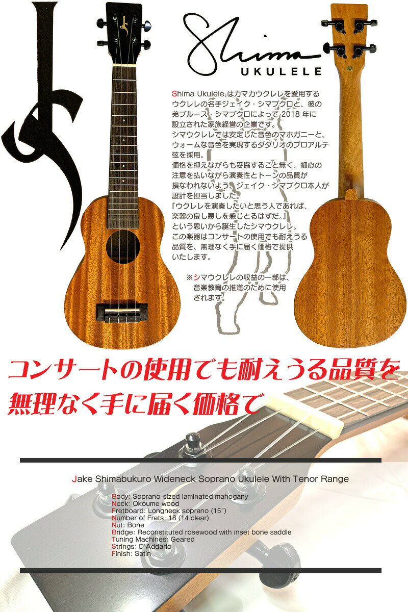 SHIMA UKULELE ジェイク・シマブクロ シマウクレレ Jake Shimabukuro Wideneck Sop...