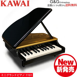 カワイのミニピアノ ミニグランドピアノ KAWAI 1191 ブラック 黒 BLACK トイピアノ 屋根が開く本格タイプです♪【キッズ お子様】【ピアノ おもちゃ】【辻井伸行】