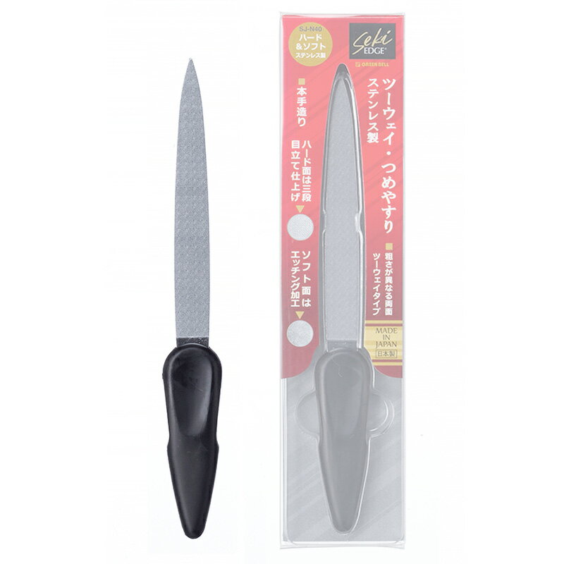 グリーンベル Seki EDGEシリーズ ステンレス製ツーウェイつめやすり GREEN BELL SJ-N40