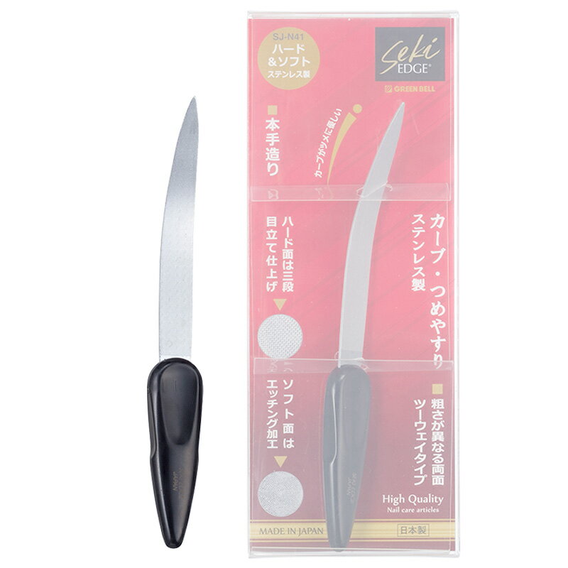 グリーンベル Seki EDGEシリーズ ステンレス製ツーウェイカーブつめやすり GREEN BELL SJ-N41