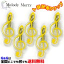 ト音記号のクリップ イエロー5個セット メロディーメリー文具シリーズ 楽譜クリップ MelodyMerry MCL-G/YEL