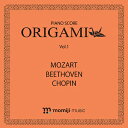 プレゼントに ピアノスコアおりがみ Vol.1 Piano Score Origami Vol.1 折り紙