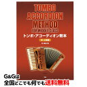 トンボアコーディオン教本 中 上級編 アコーディオンの楽譜 曲集 TOMBO【送料無料】【smtb-KD】【RCP】