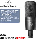 【ご予約受付中】オーディオテクニカ カーディオイド・コンデンサー・サイドアドレスマイクロホン AUDIO-TECHNICA AT4040