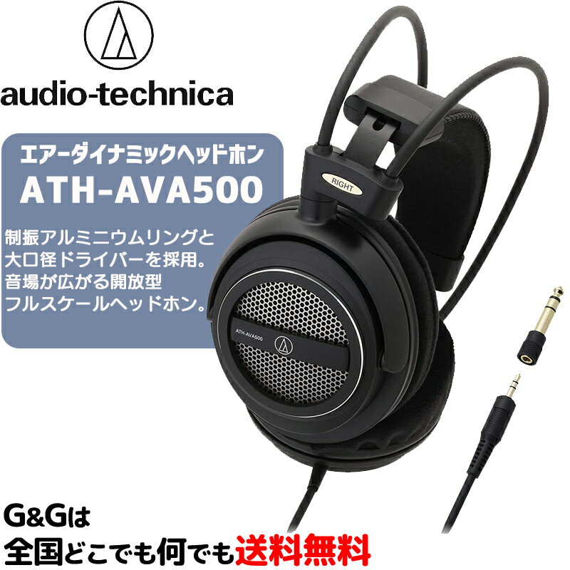 オーディオテクニカ エアーダイナミックヘッドホン AUDIO-TECHNICA ATH-AVA500