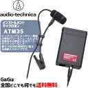【ポイントUP!G.W.休業セール】オーディオテクニカ インストルメントマイクロホン AUDIO-TECHNICA ATM35