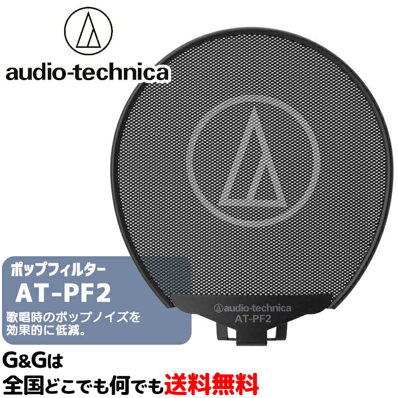 楽天市場】audio-technica at-pf2 ポップフィルターの通販