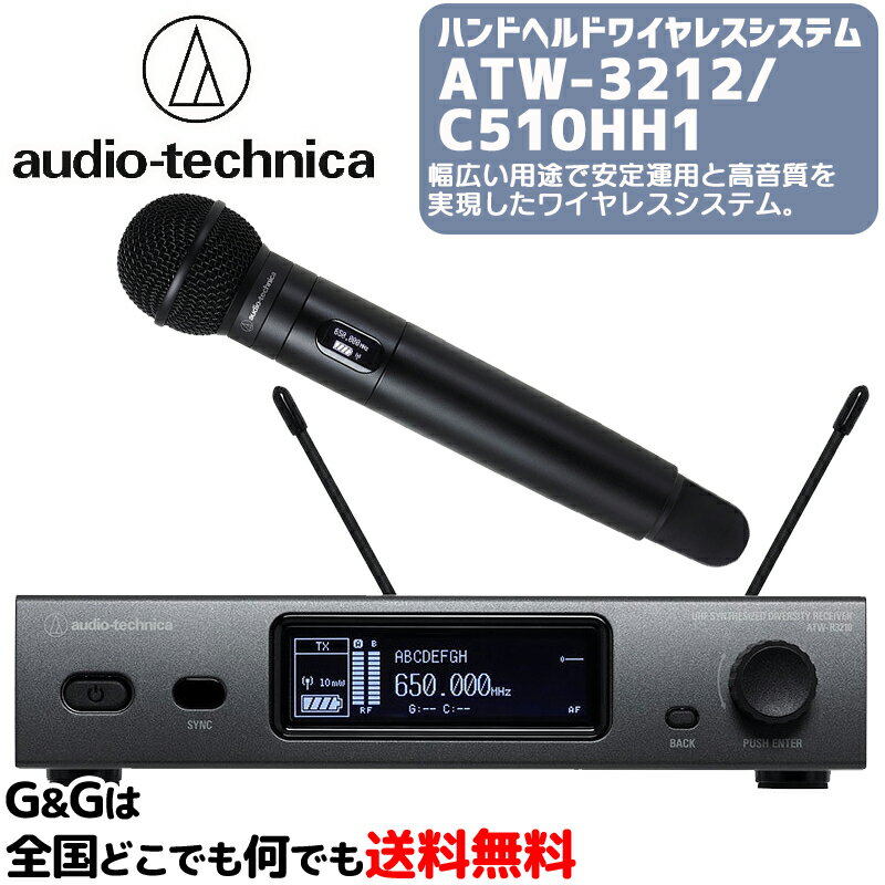 【ポイント10倍！マラソン期間限定】オーディオテクニカ ハンドヘルドワイヤレスシステム AUDIO-TECHNICA ATW-3212/C510HH1