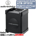 オーディオテクニカ デジタルワイヤレスアンプシステム AUDIO-TECHNICA ATW-SP1910