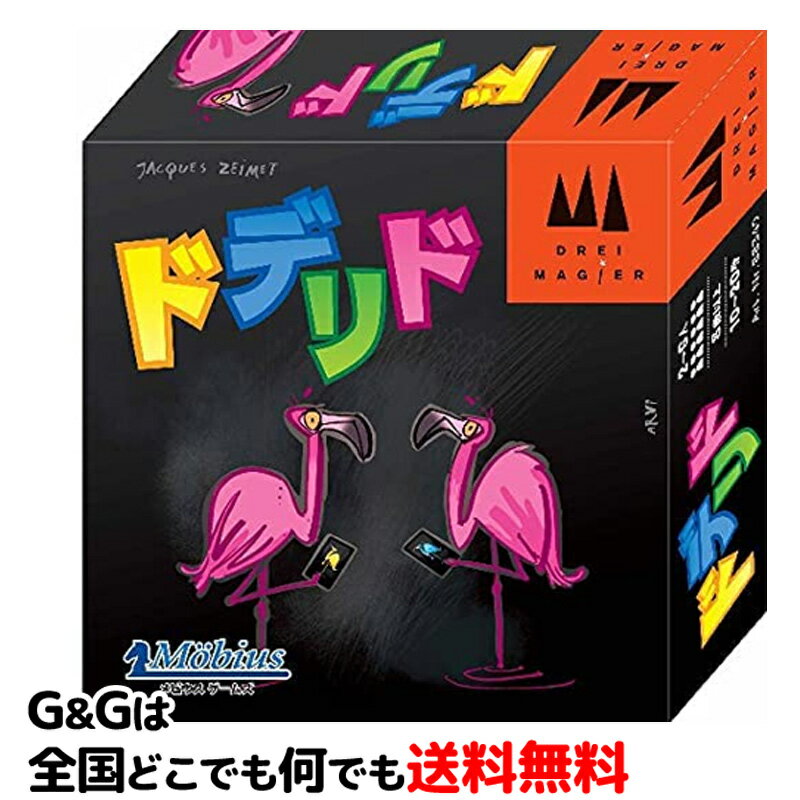 【5%OFFクーポン!総額15,000円以上で先着36名限定】ドデリド 日本語版 単純ですがワイワイ楽しめるカードゲーム メビウスゲームズ 【smtb-KD】【...