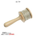 【送料無料】カバサ ミニ ラテンパーカッション 民族楽器 打楽器 HOSCO ホスコ【smtb-KD】【RCP】