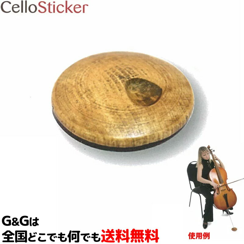 イタリア製チェロ用エンドピンストッパーチェロスティッカースマーティCelloStickerSmartyMadeInItaly