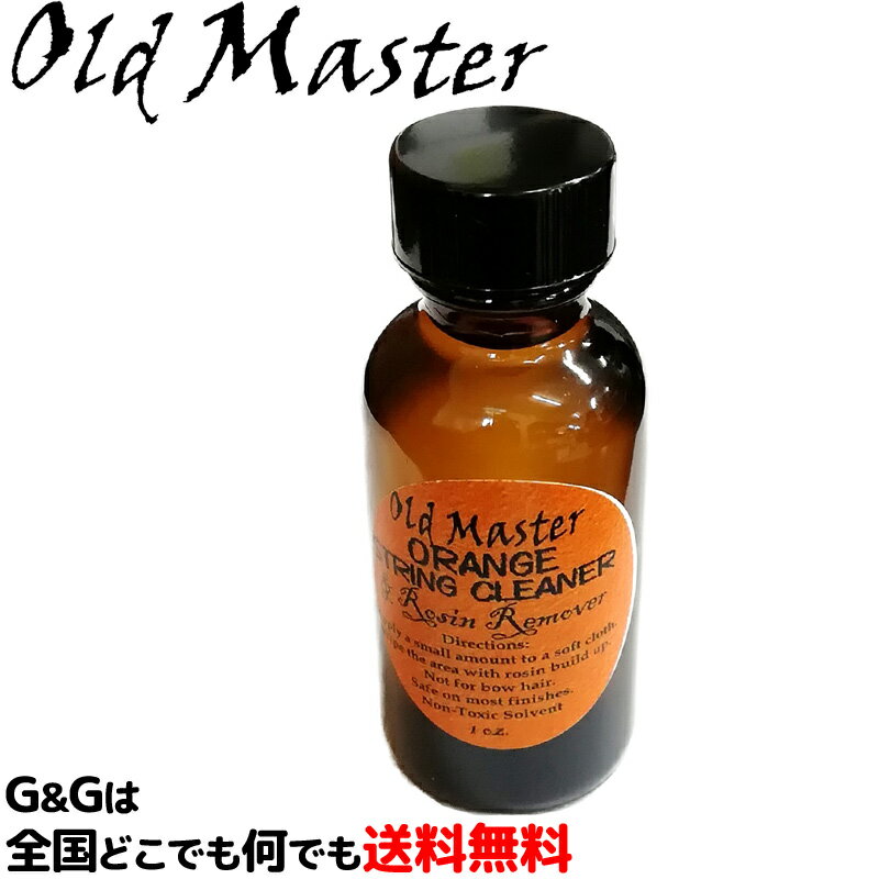 【ポイント10倍！マラソン期間限定】弦楽器用ストリングクリーナー STRING CLEANER 松脂クリーナー オールドマスターOld Master 弦楽器用クリーナー バイオリン ビオラ チェロ コントラバス ウッドベース等の弦楽器のメンテナンスに