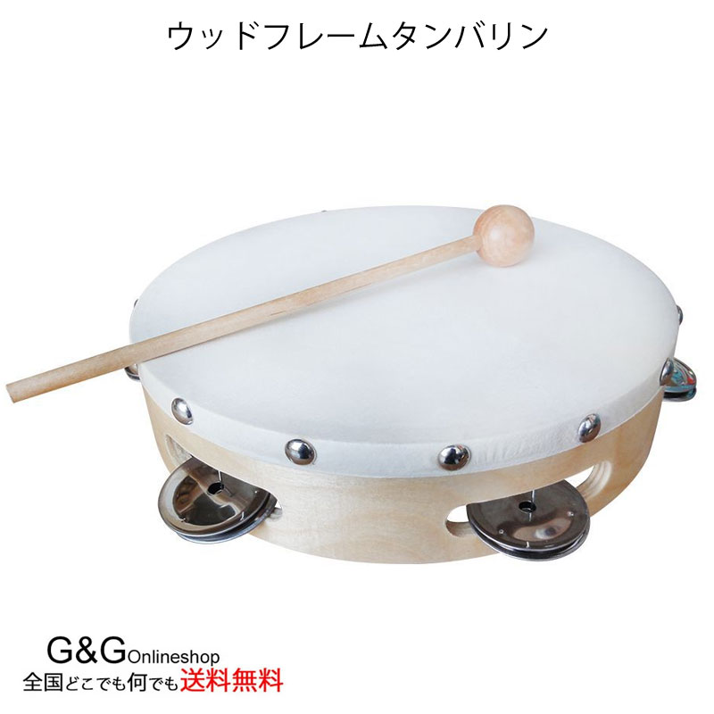 本皮仕様 ウッドフレームタンバリン タンブリン HOSCO ホスコ 8インチ 木製フレーム TB-8H【送料無料】【smtb-KD】【RCP】タンバリン 木製 皮つき 皮付きのサムネイル