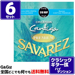 【お得な6セットまとめ買い】クラシックギター弦 ハイテンション サバレス SAVAREZ 510MJP クリエイション カンティーガプレミアム