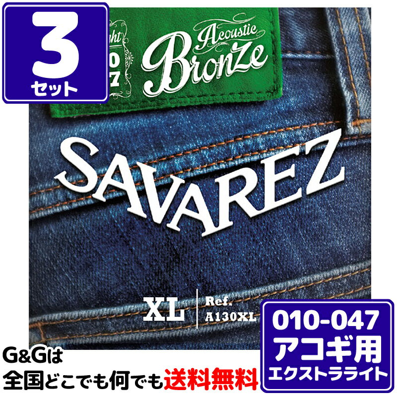 ガットギター弦で圧倒的なシェアを誇る老舗フランスメーカー『サバレス』がアコースティックギター弦を開発。 生産後、劣化が始まっていくのが弦の弱点でしたが、特殊なパッケージングを行うことで、 工場から出来上がったばかりの新鮮な状態をキープし強靭なロングライフを実現しました。 Bronze A130XL Extra Lightゲージ：.010 .014 .023 .029 .039 .047 ※SAVAREZ アコースティックギター弦 エクストラライト ※パッケージは予告なく変わることがございます。 予めご了承ください。