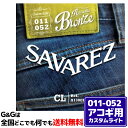 【ポイント10倍！4月29日まで】【1セット】サバレス アコギ弦 A130CL カスタムライト ブロンズ SAVAREZ Acoustic Guitar Strings Custom Light 11-52