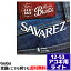 SAVAREZ アコギ弦 ブロンズ A130L ライト 佐橋佳幸 氏 使用モデル【RCP】 1,430円