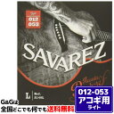 【1セット】サバレス アコギ弦 A140L ライト フォスファーブロンズ SAVAREZ Acoustic Guitar Strings Light 12-53