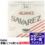 ڥݥ10ܡ5/6ޤǡۡ1ܡ 3 G Х鸹 饷å Х쥹 ꥢ SAVAREZ 543R 3rd CLASSICAL GUITAR STRINGS