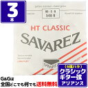 y|Cg10{I5/6܂ŁzyȂ܂Ƃߔ 3{Zbgz 6p E o NVbNM^[ ToX AAX SAVAREZ 546R 6th CLASSICAL GUITAR STRINGS