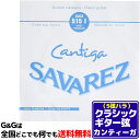 【1本】 5弦用 A弦 バラ弦 クラシックギター弦 サバレス カンティーガ SAVAREZ 515J （5th） CLASSICAL GUITAR STRINGS