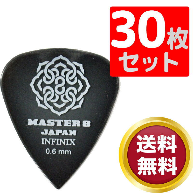 【INFINIXシリーズ】 MASTER 8 JAPANが初めて世に放つ、次世代のピック素材「INFINIX」。 ギターピックに初めて採用した特殊プラスチックで柔軟性・形状記憶性、耐摩耗性に優れており、ピックに使用されている通常のプラスチックに比べピックノイ ズが少なく、弦への吸い付きが非常に良いのが特徴です。 摩耗に対しても強く、長時間の演奏でもピックが削れづらいので変わらないニュアンスでのプレイが可能。握り心地も鼈甲に近く指への密着性があるためグリッ プ力も高く早弾きなど細かいニュアンスやスピードを重視するプレイヤーに最適な仕様となっています。 ピックのニュースタンダードとなる新素材、それが「INFINIX」です。 ■シェイプ：ティアドロップ ■厚さ：0.6mm