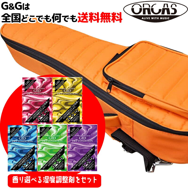 【5%OFFクーポン!総額15,000円以上で先着36名限定】【弦楽器用湿度調整剤プレゼント♪】ORCAS オルカス 超軽量 約900g モコモコ コンサートウ...