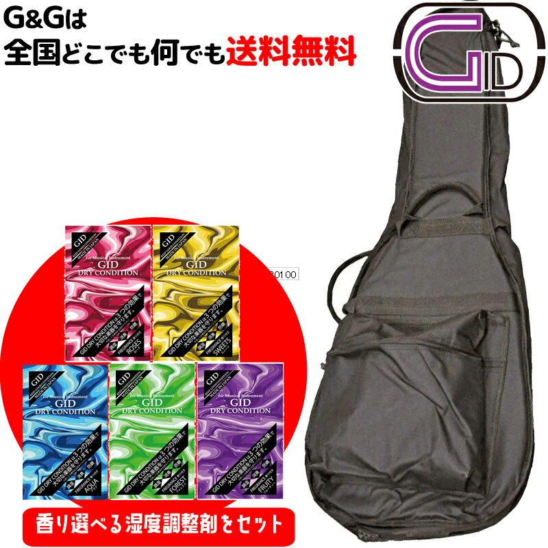 【弦楽器用湿度調整剤プレゼント♪】GID NYLON CASE クラシックギター フォークギター兼用 ギグバッグ GIG-6F BK【送料無料】【smtb-KD】【RCP】:-p5